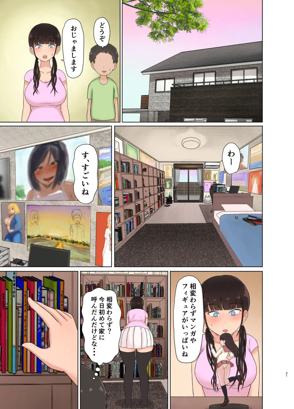 オタクに恋するお姫様 Page.21