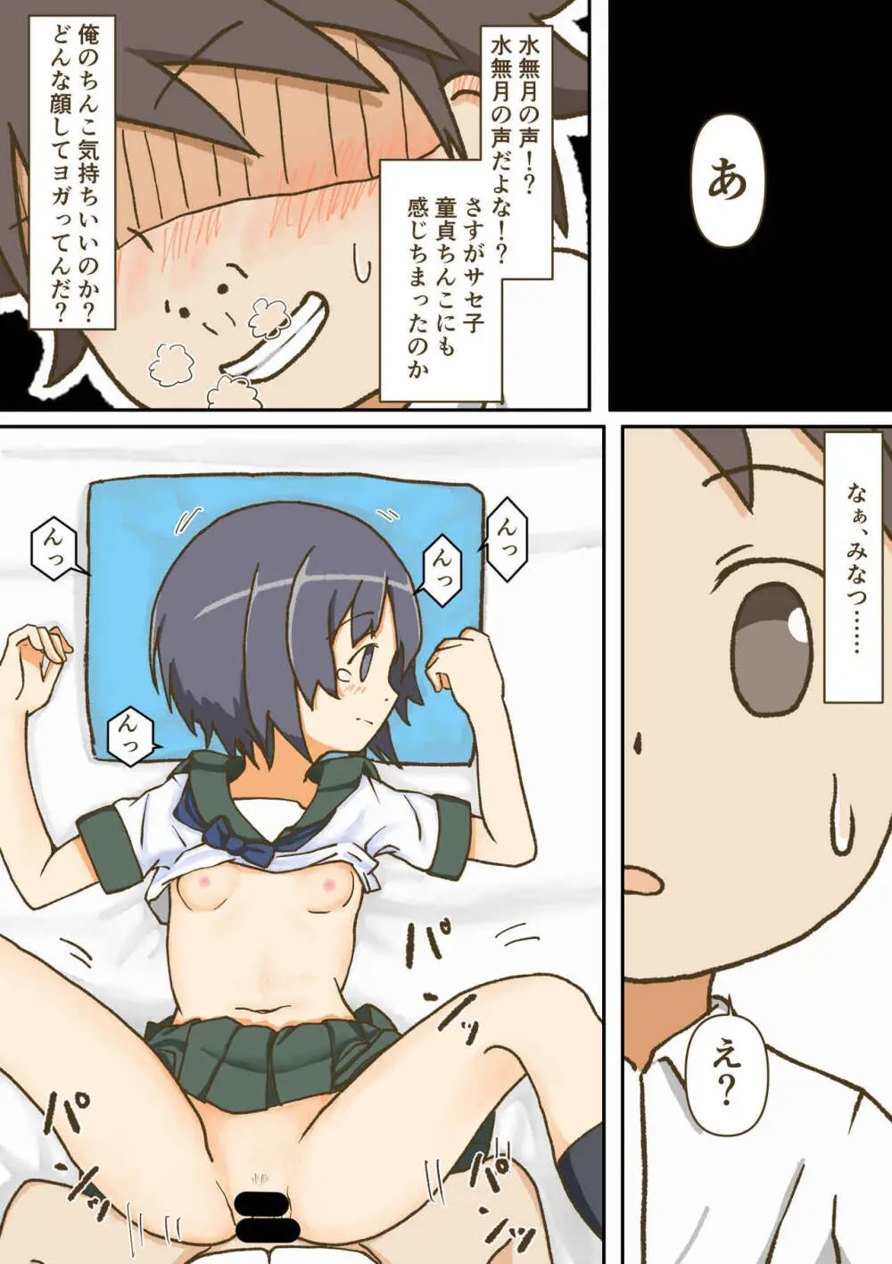 夢見がちな童貞少年は無口なサセ子と恋をする Page.12