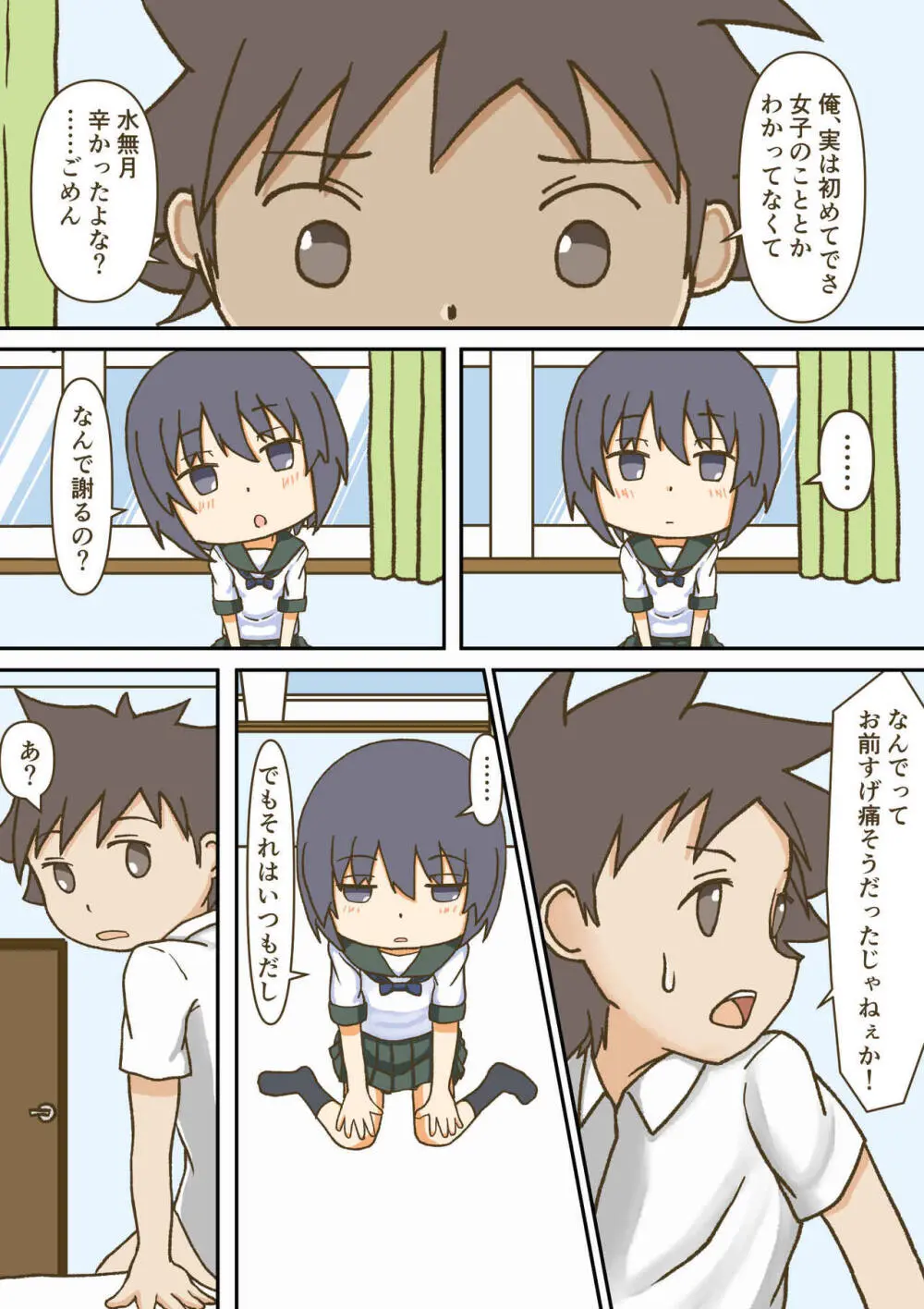 夢見がちな童貞少年は無口なサセ子と恋をする Page.14