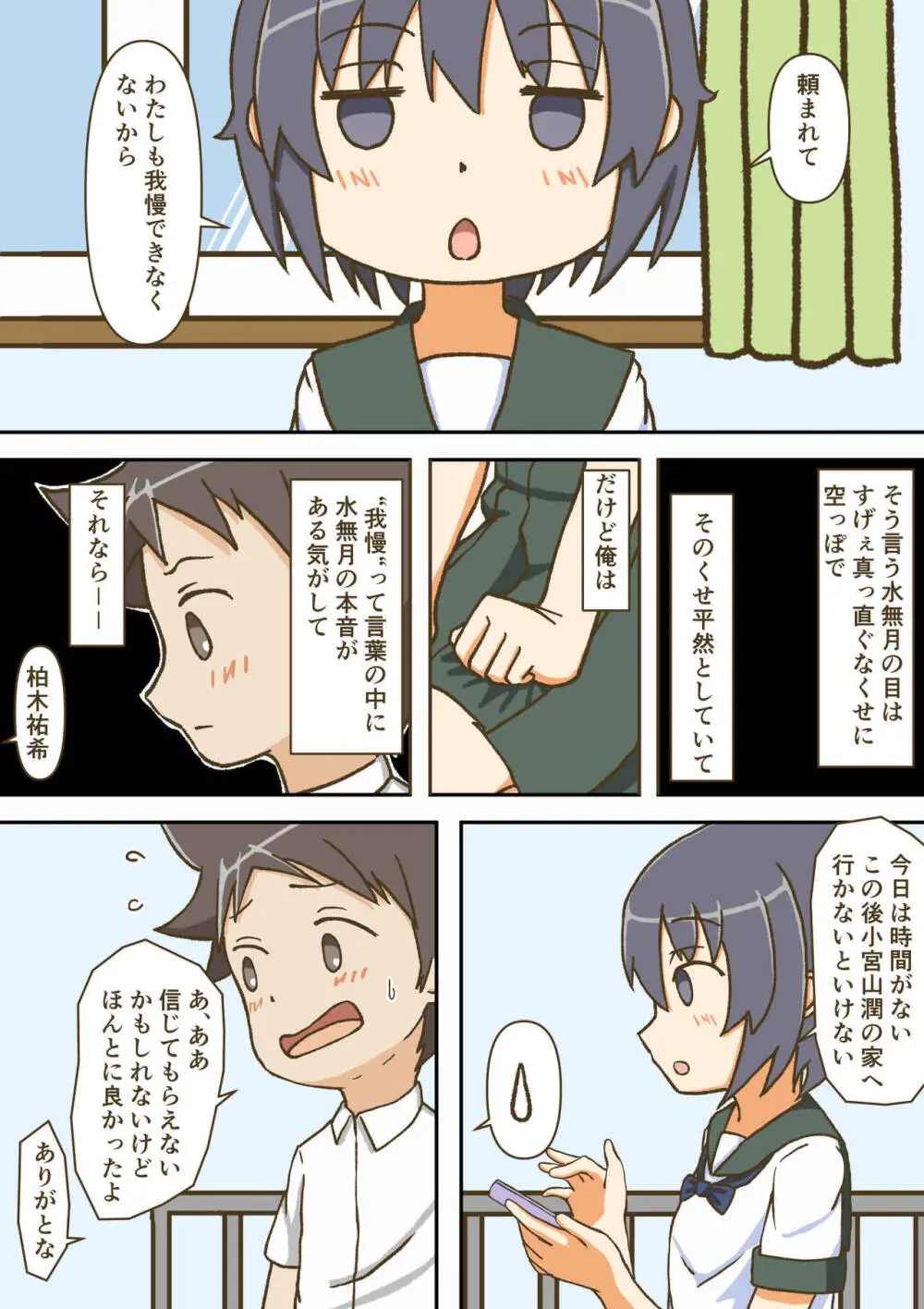 夢見がちな童貞少年は無口なサセ子と恋をする Page.16