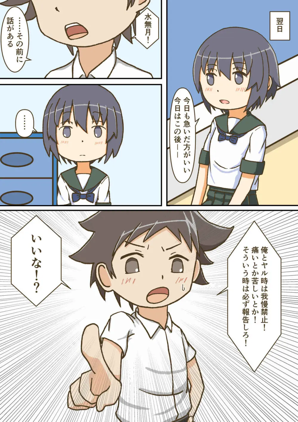 夢見がちな童貞少年は無口なサセ子と恋をする Page.19