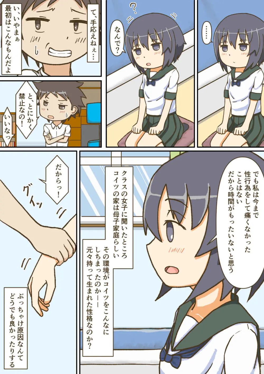 夢見がちな童貞少年は無口なサセ子と恋をする Page.20