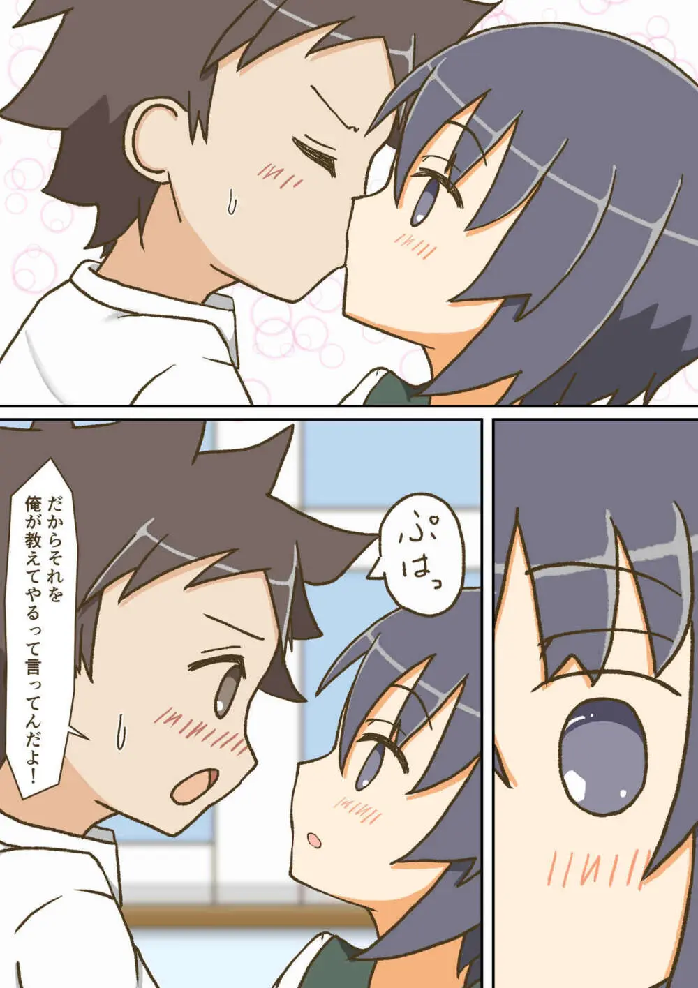 夢見がちな童貞少年は無口なサセ子と恋をする Page.21