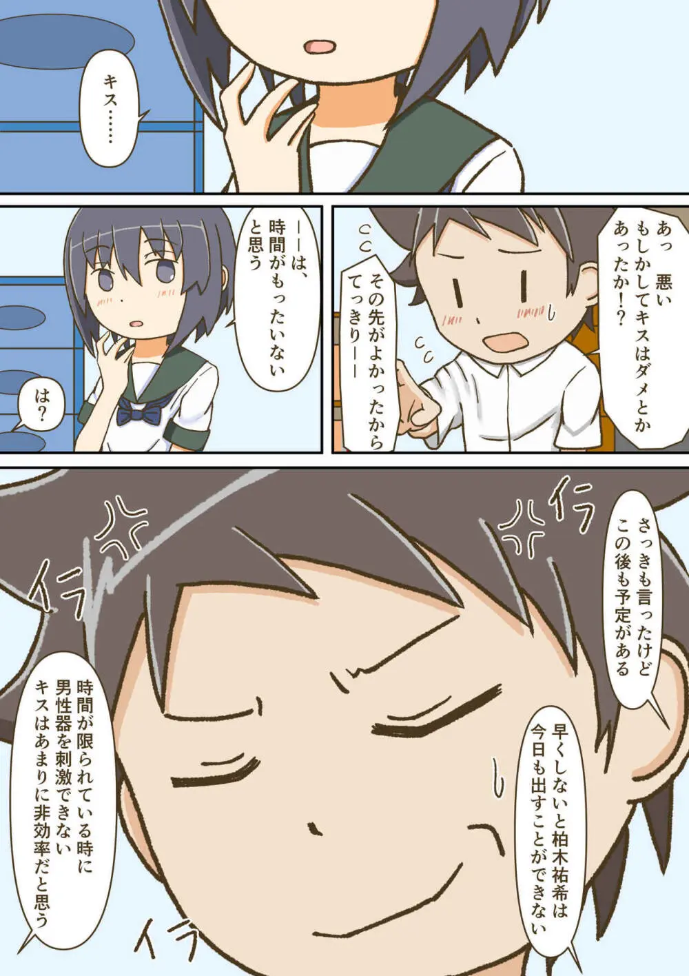 夢見がちな童貞少年は無口なサセ子と恋をする Page.22