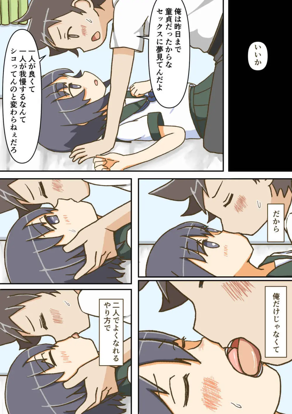 夢見がちな童貞少年は無口なサセ子と恋をする Page.23