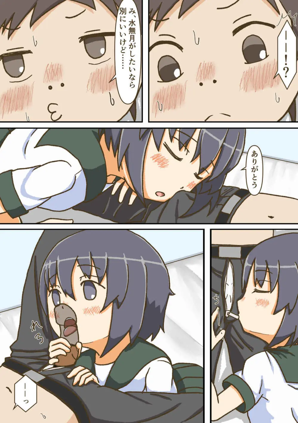 夢見がちな童貞少年は無口なサセ子と恋をする Page.26