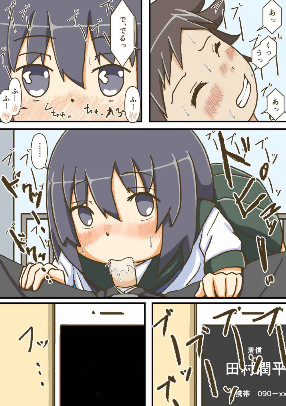 夢見がちな童貞少年は無口なサセ子と恋をする Page.28