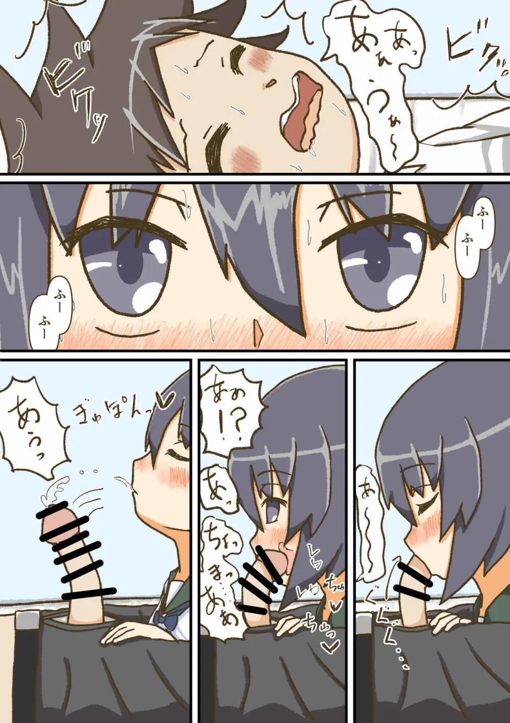 夢見がちな童貞少年は無口なサセ子と恋をする Page.29