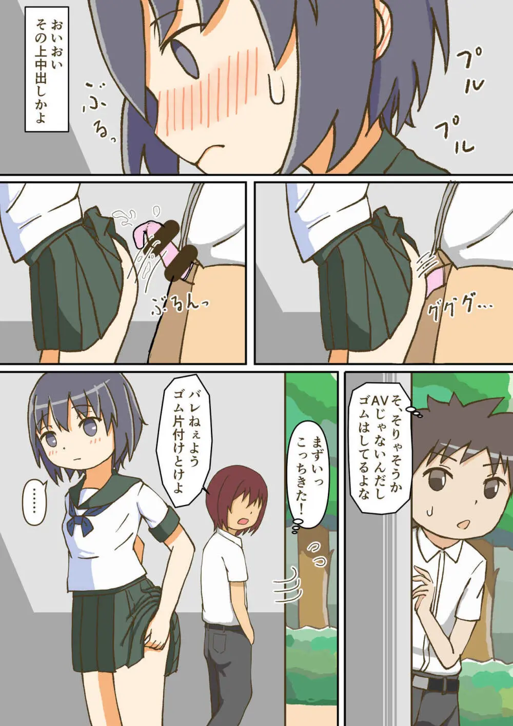 夢見がちな童貞少年は無口なサセ子と恋をする Page.3