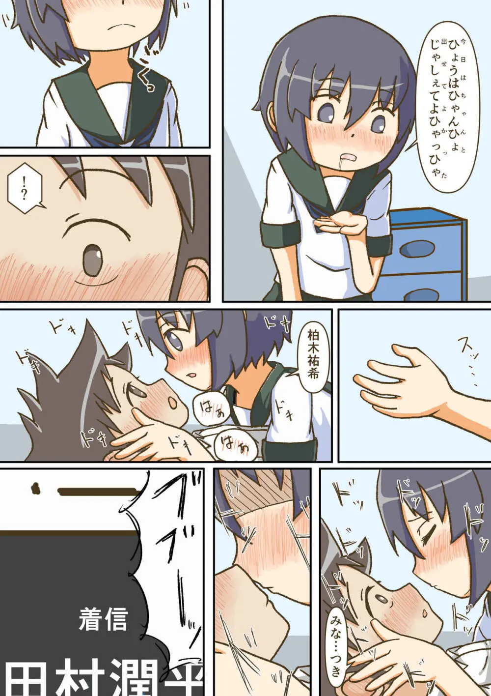 夢見がちな童貞少年は無口なサセ子と恋をする Page.30