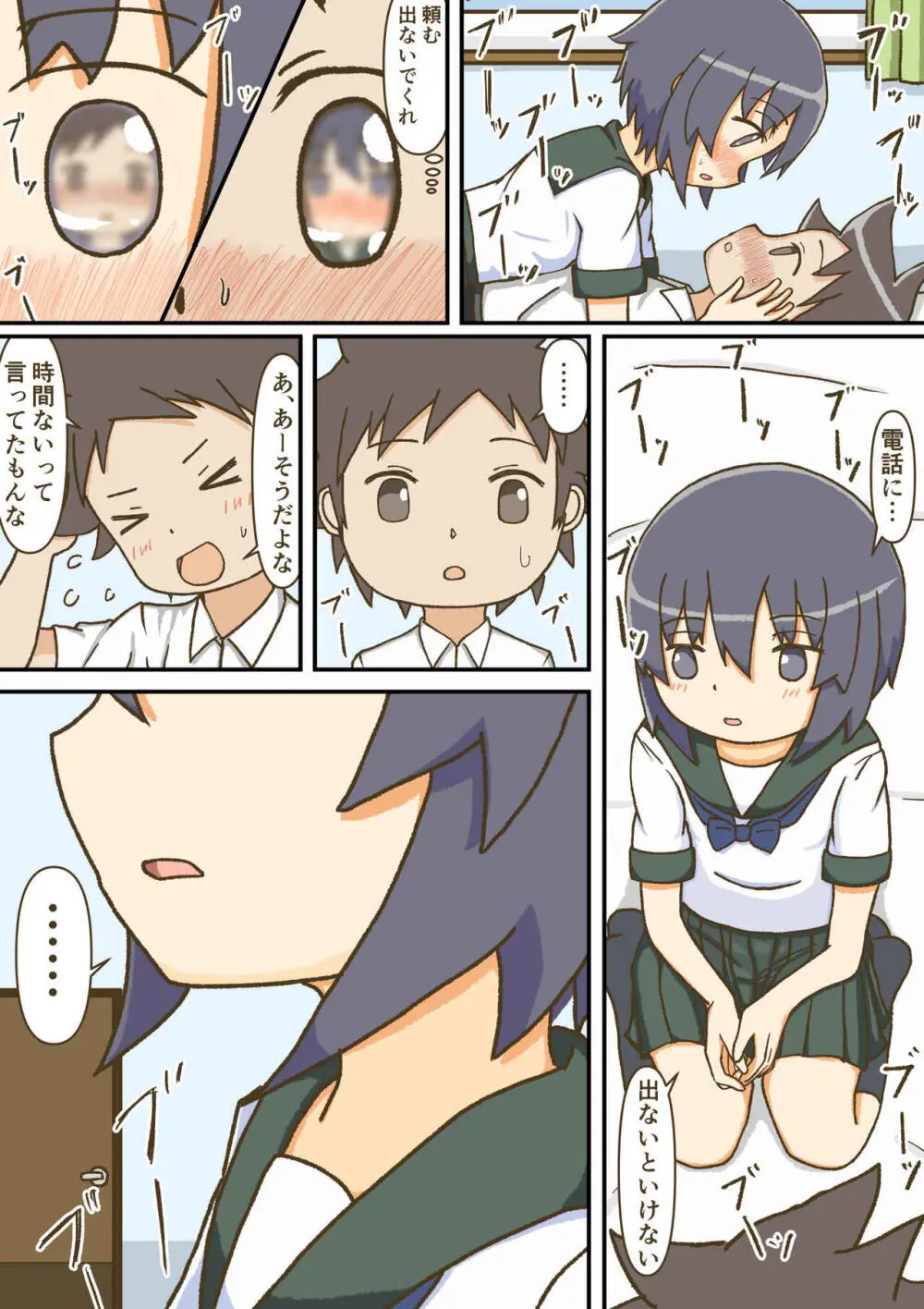 夢見がちな童貞少年は無口なサセ子と恋をする Page.31