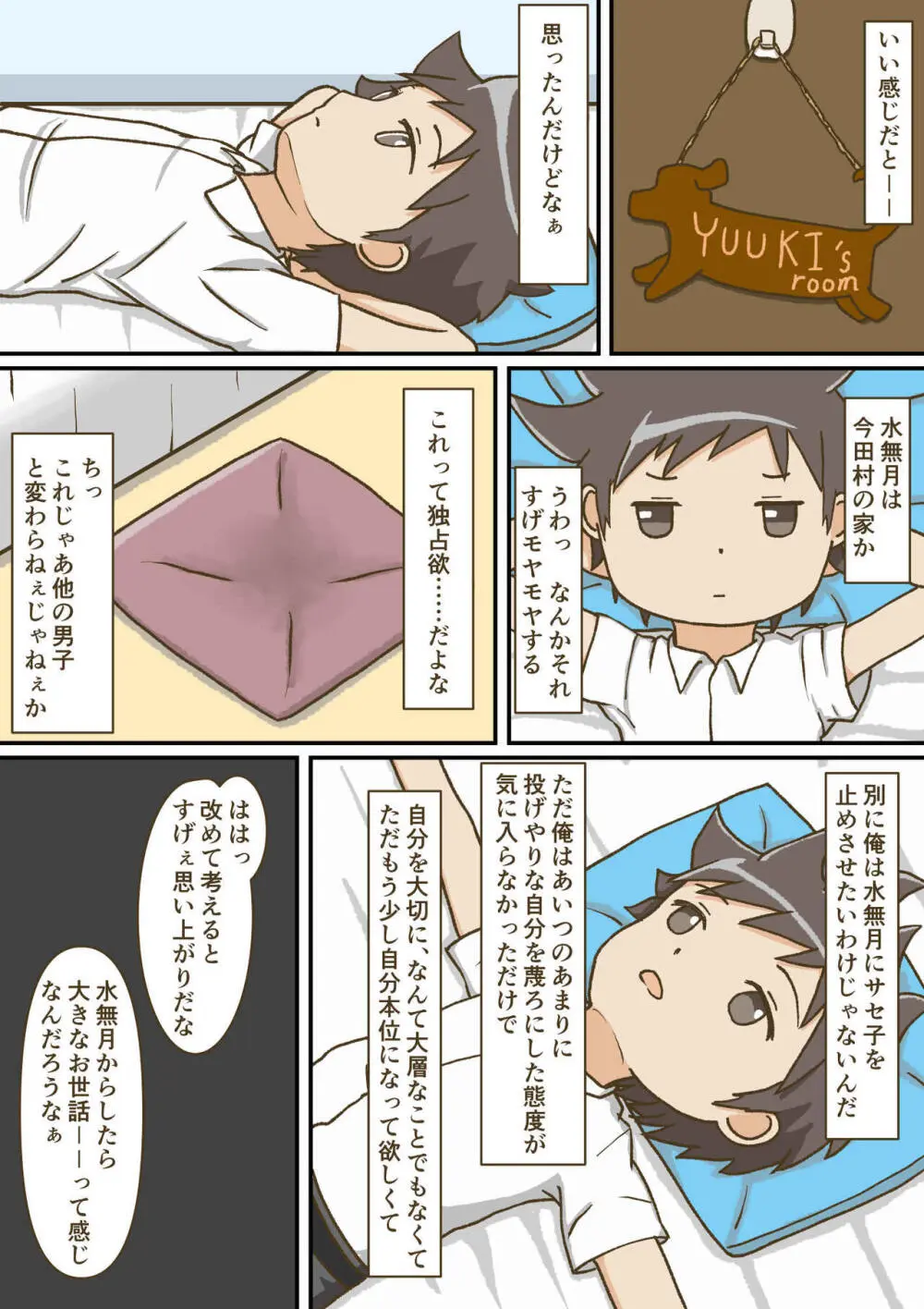 夢見がちな童貞少年は無口なサセ子と恋をする Page.32
