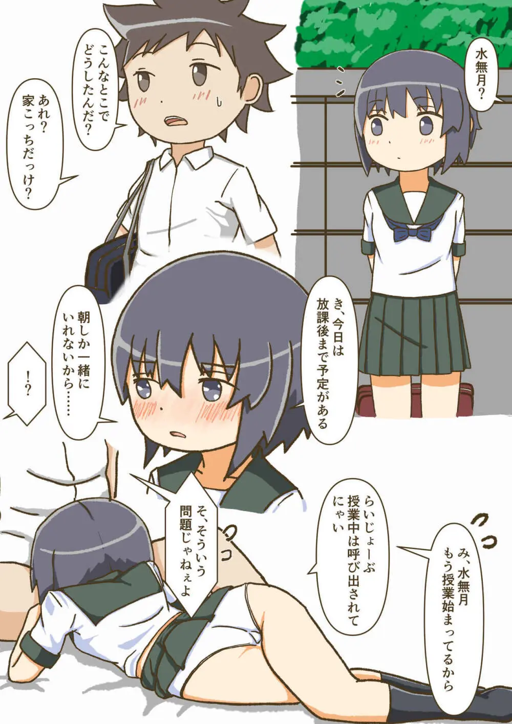 夢見がちな童貞少年は無口なサセ子と恋をする Page.35
