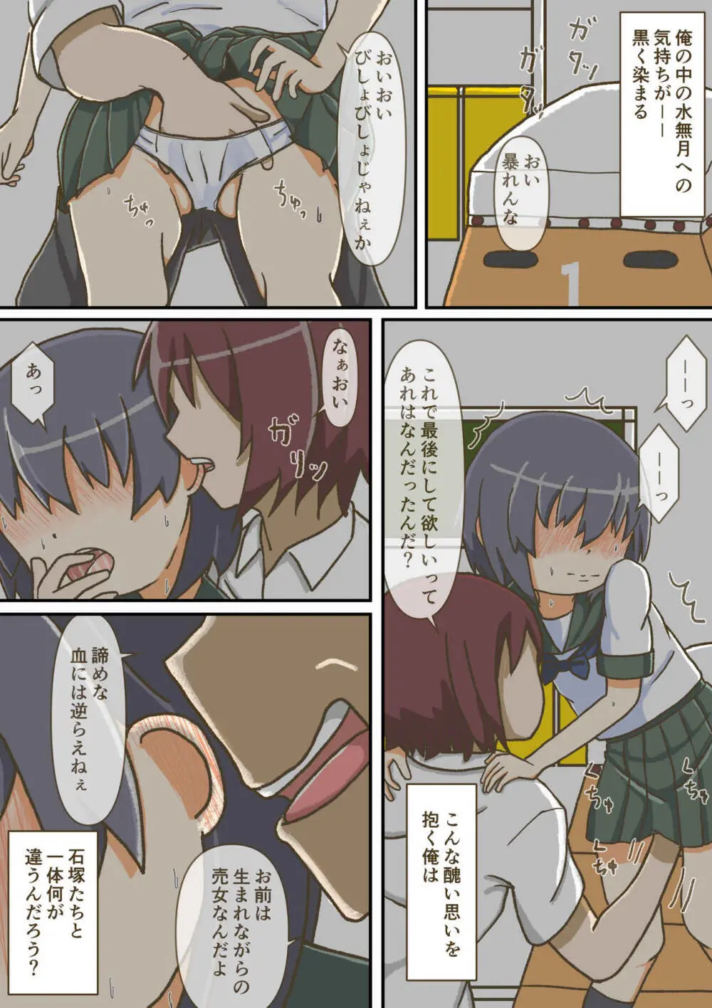 夢見がちな童貞少年は無口なサセ子と恋をする Page.37
