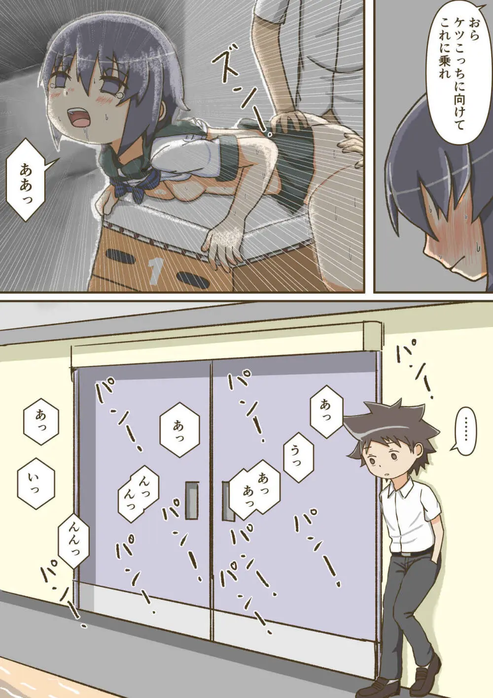 夢見がちな童貞少年は無口なサセ子と恋をする Page.38