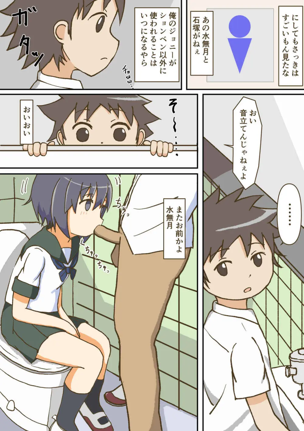 夢見がちな童貞少年は無口なサセ子と恋をする Page.4