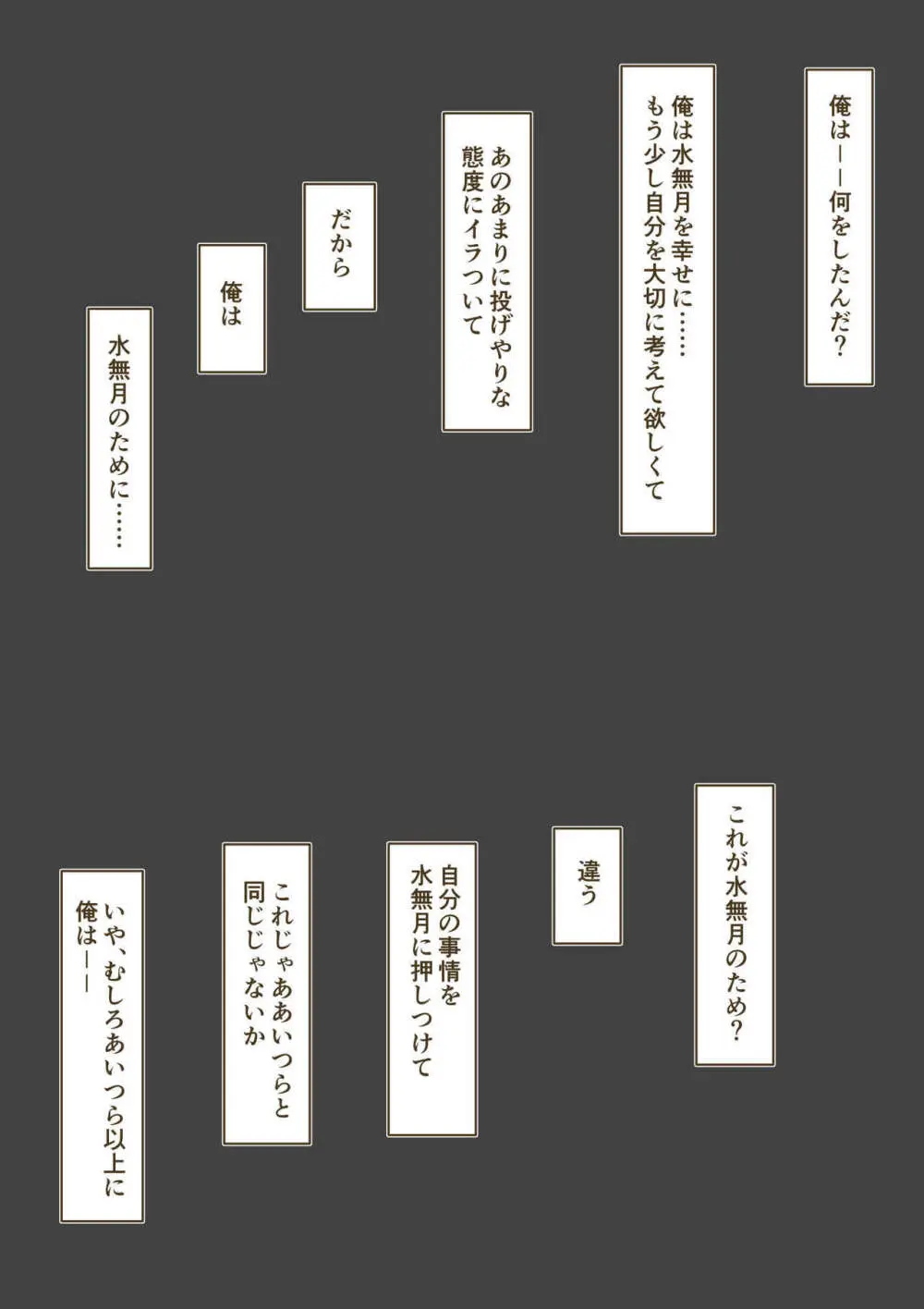 夢見がちな童貞少年は無口なサセ子と恋をする Page.43