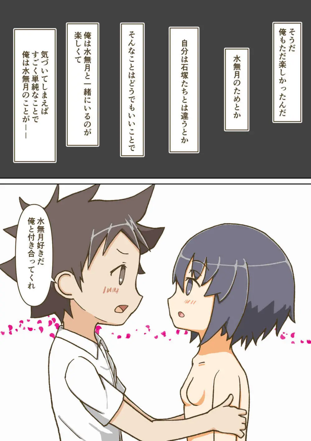 夢見がちな童貞少年は無口なサセ子と恋をする Page.46