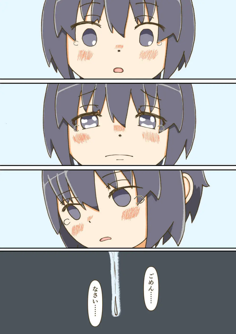 夢見がちな童貞少年は無口なサセ子と恋をする Page.47