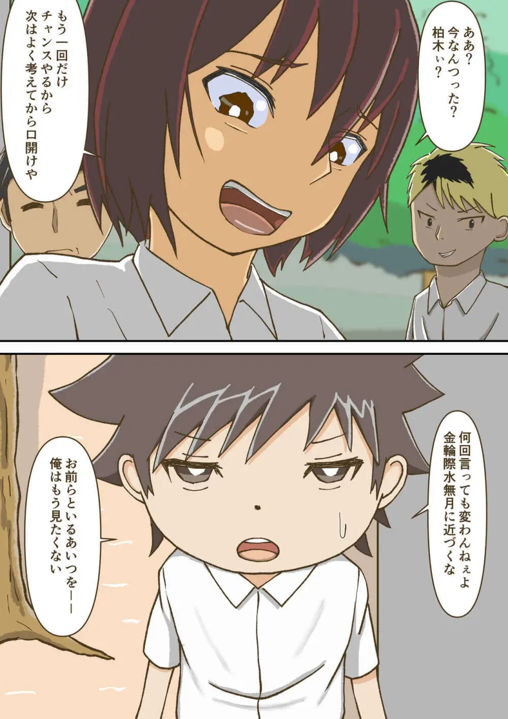 夢見がちな童貞少年は無口なサセ子と恋をする Page.48