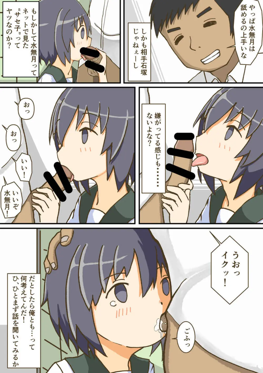 夢見がちな童貞少年は無口なサセ子と恋をする Page.5