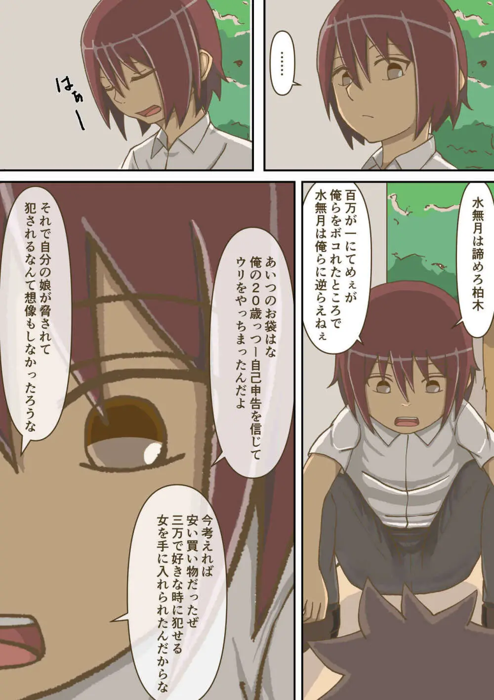 夢見がちな童貞少年は無口なサセ子と恋をする Page.52