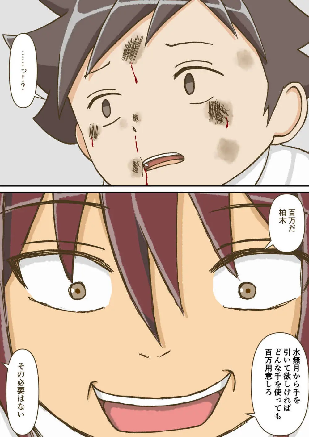夢見がちな童貞少年は無口なサセ子と恋をする Page.53