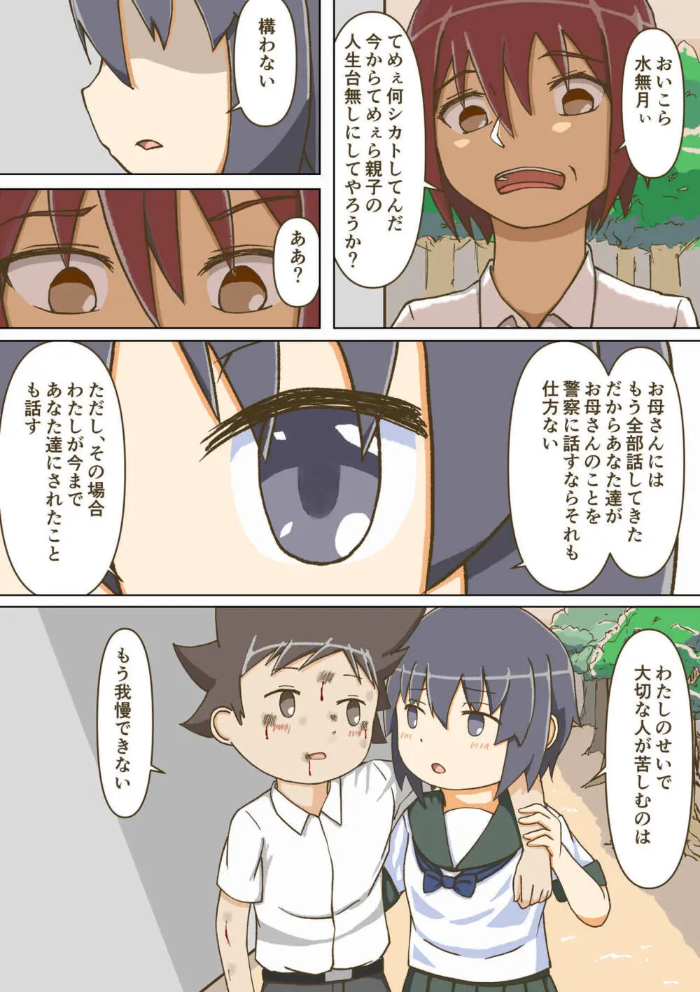 夢見がちな童貞少年は無口なサセ子と恋をする Page.55