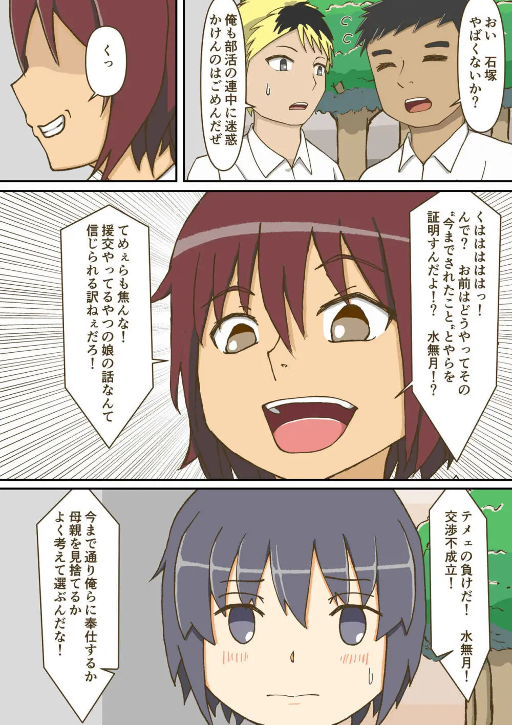 夢見がちな童貞少年は無口なサセ子と恋をする Page.57