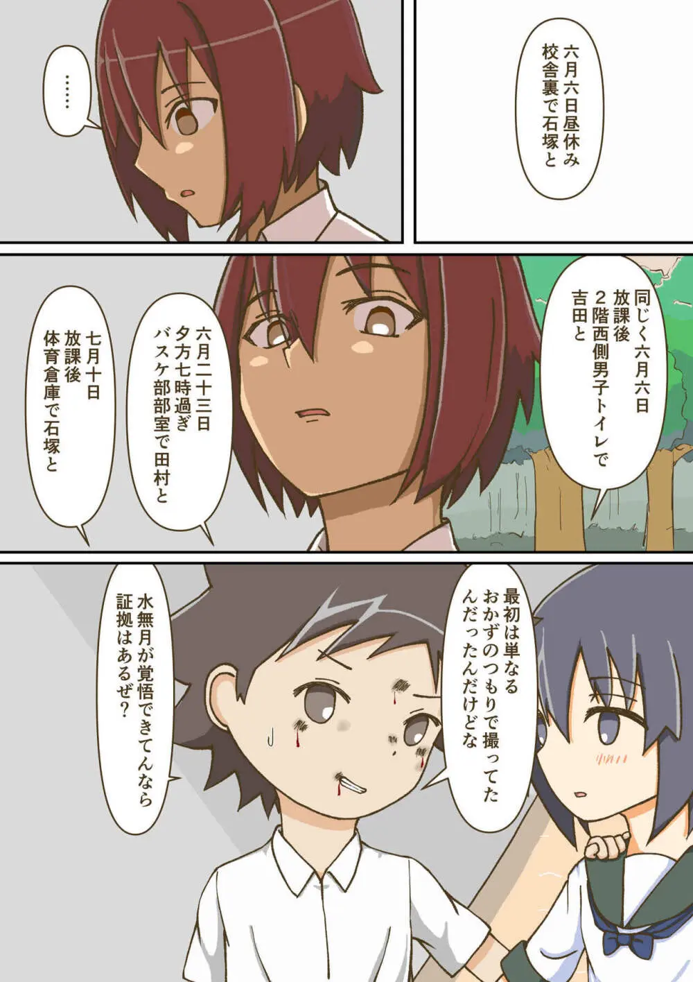 夢見がちな童貞少年は無口なサセ子と恋をする Page.58