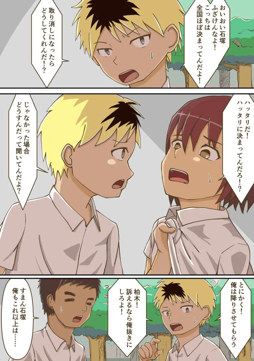 夢見がちな童貞少年は無口なサセ子と恋をする Page.59