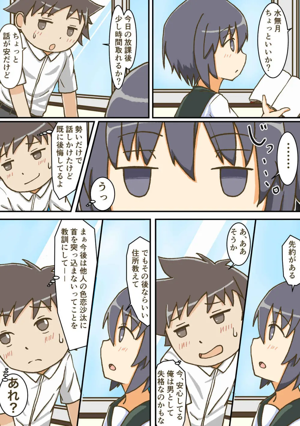 夢見がちな童貞少年は無口なサセ子と恋をする Page.6