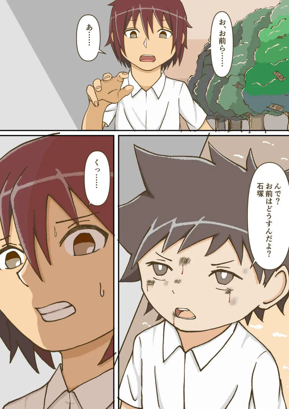 夢見がちな童貞少年は無口なサセ子と恋をする Page.60