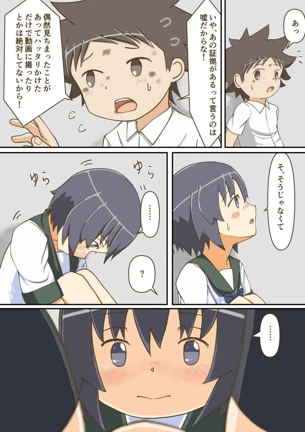 夢見がちな童貞少年は無口なサセ子と恋をする Page.62
