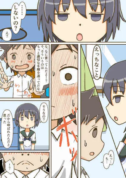 夢見がちな童貞少年は無口なサセ子と恋をする Page.8