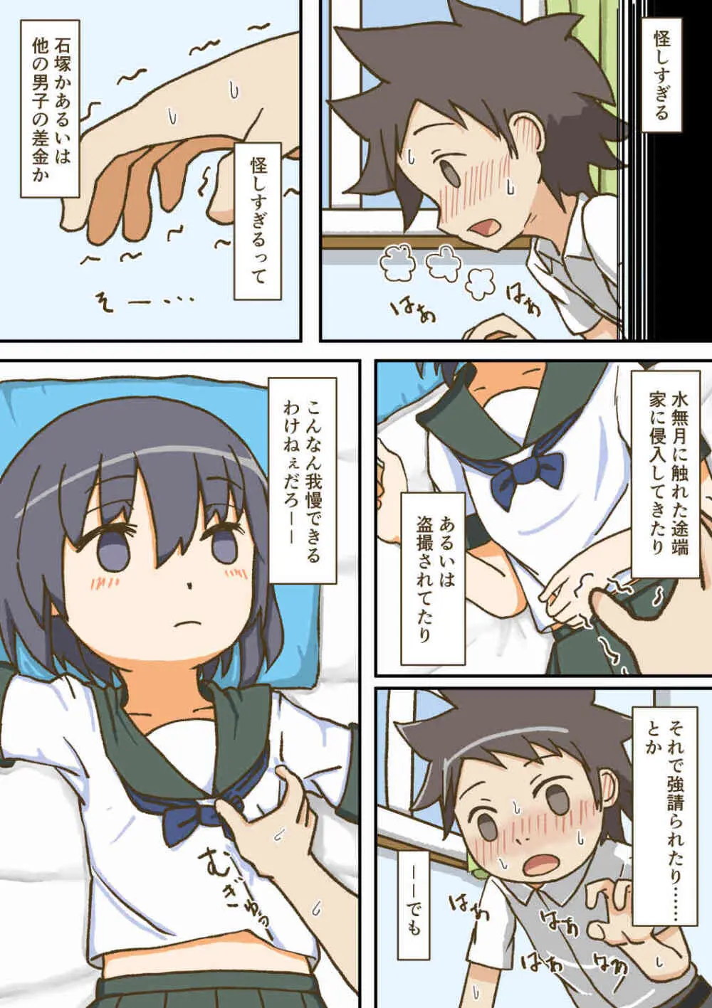 夢見がちな童貞少年は無口なサセ子と恋をする Page.9