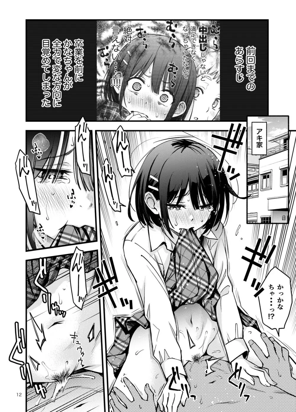 処女が童貞との初体験で目覚めちゃう話3 Page.12