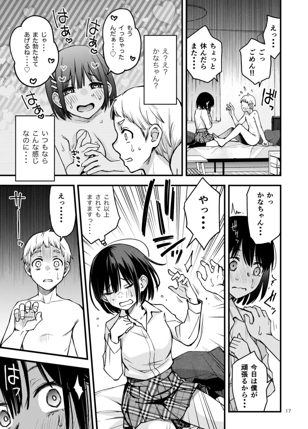 処女が童貞との初体験で目覚めちゃう話3 Page.17