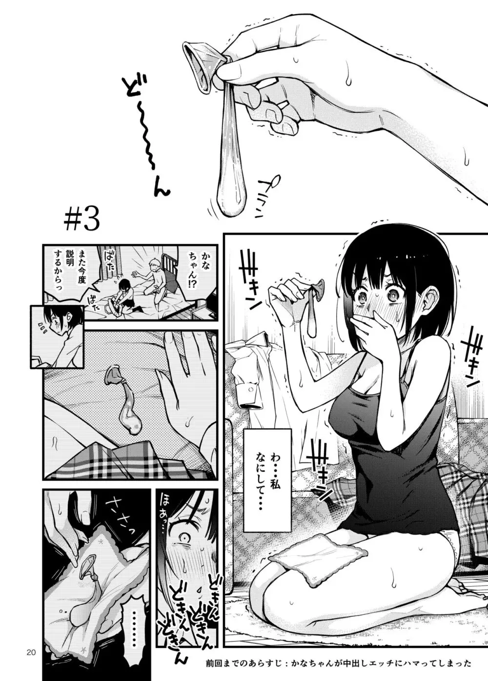 処女が童貞との初体験で目覚めちゃう話3 Page.20