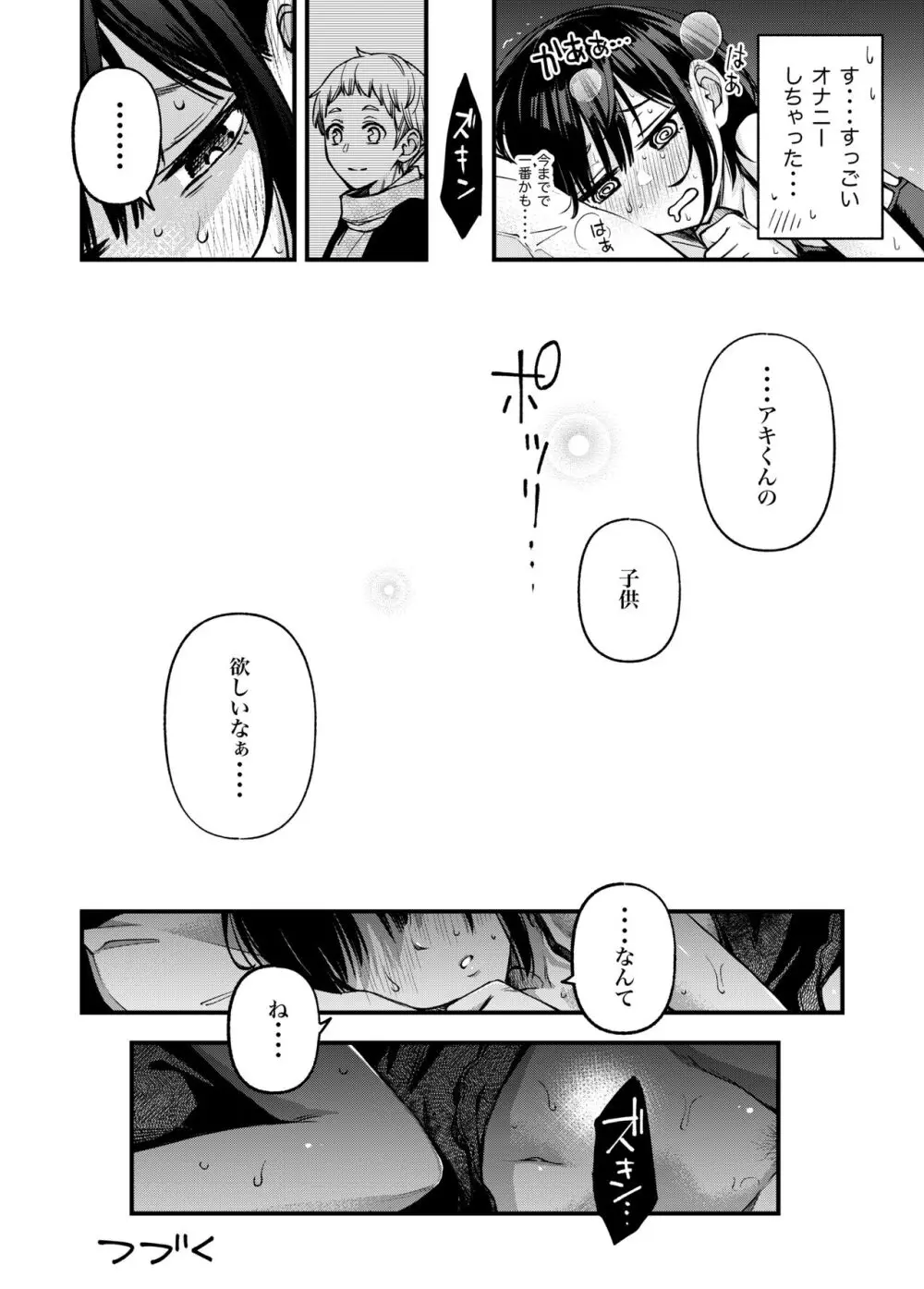 処女が童貞との初体験で目覚めちゃう話3 Page.28