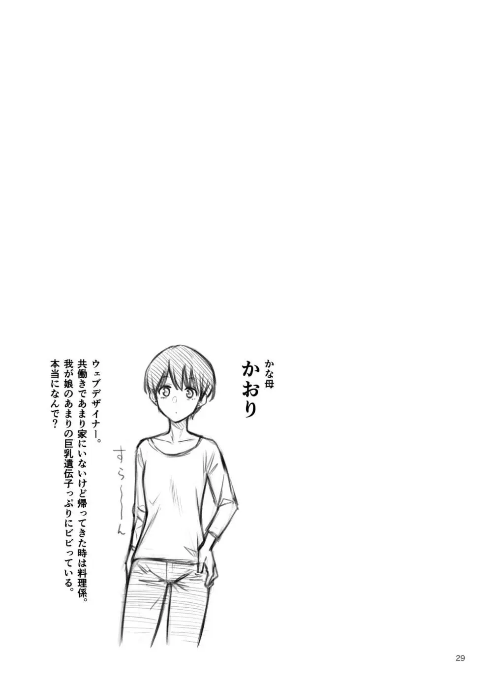 処女が童貞との初体験で目覚めちゃう話3 Page.29