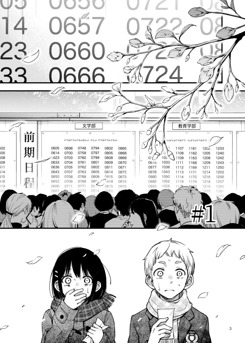 処女が童貞との初体験で目覚めちゃう話3 Page.3