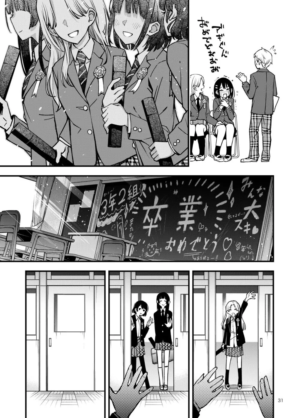 処女が童貞との初体験で目覚めちゃう話3 Page.31