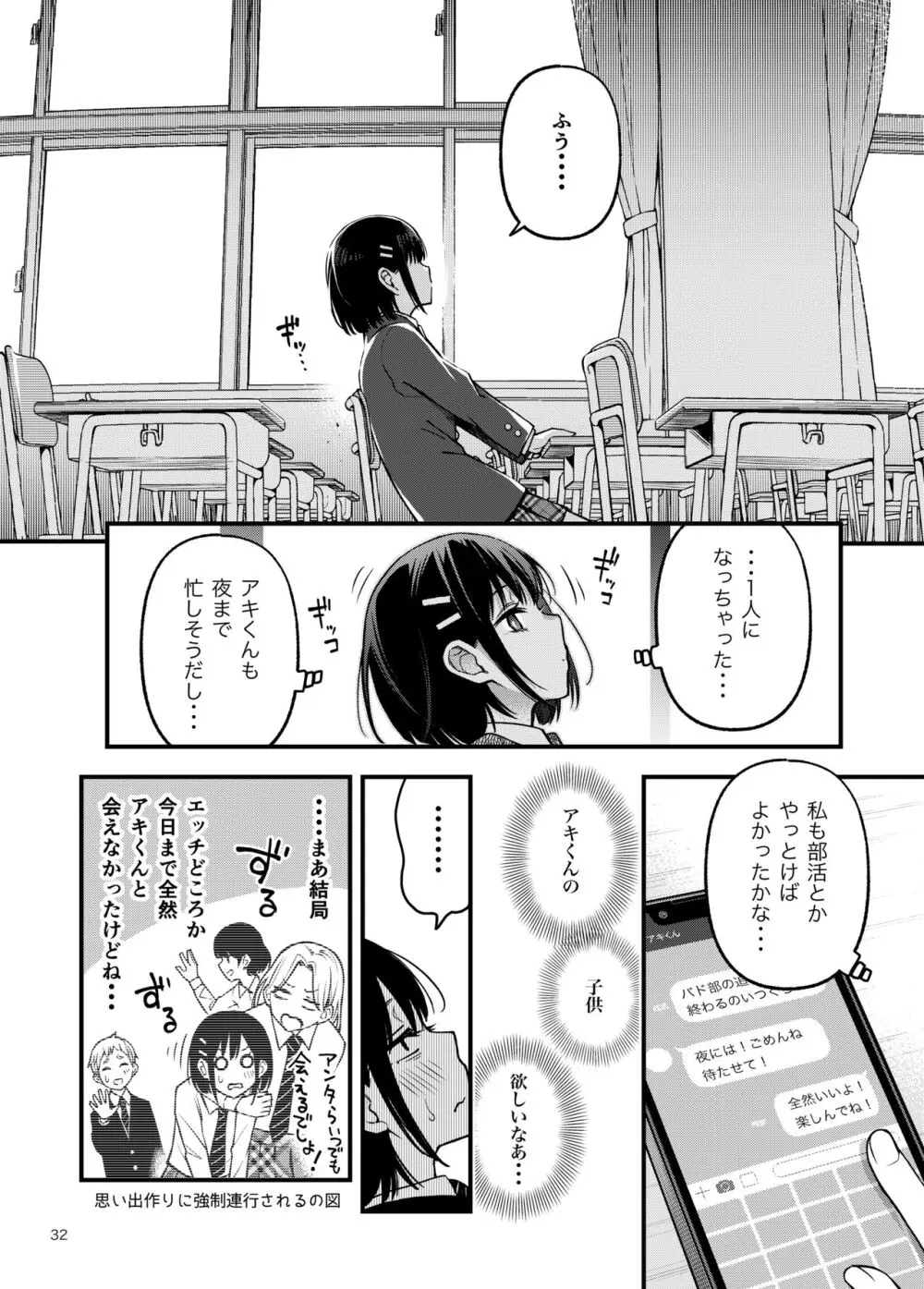 処女が童貞との初体験で目覚めちゃう話3 Page.32