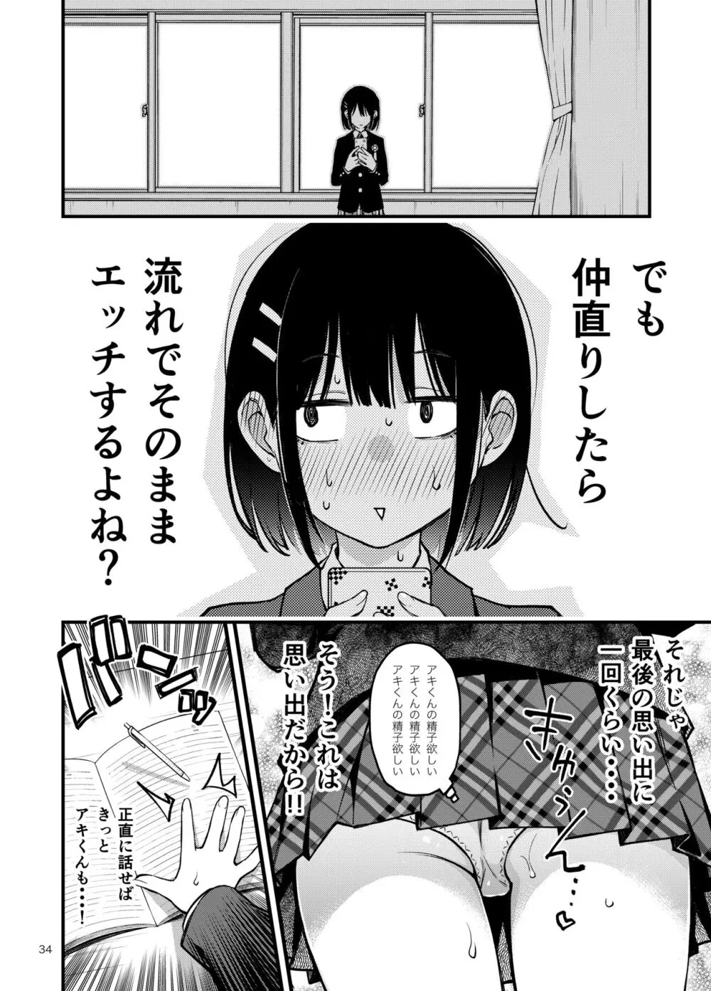 処女が童貞との初体験で目覚めちゃう話3 Page.34