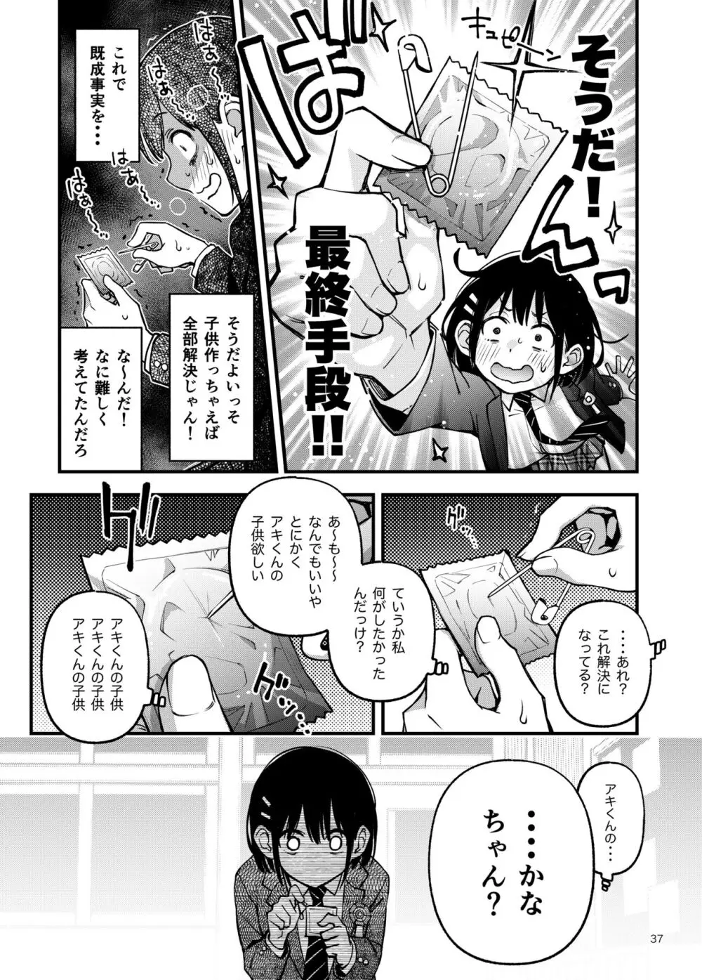 処女が童貞との初体験で目覚めちゃう話3 Page.37