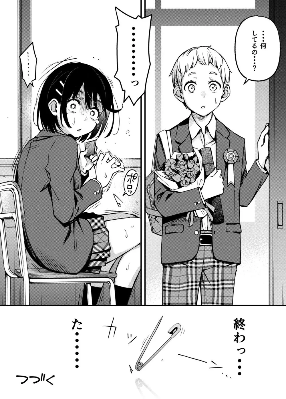 処女が童貞との初体験で目覚めちゃう話3 Page.38