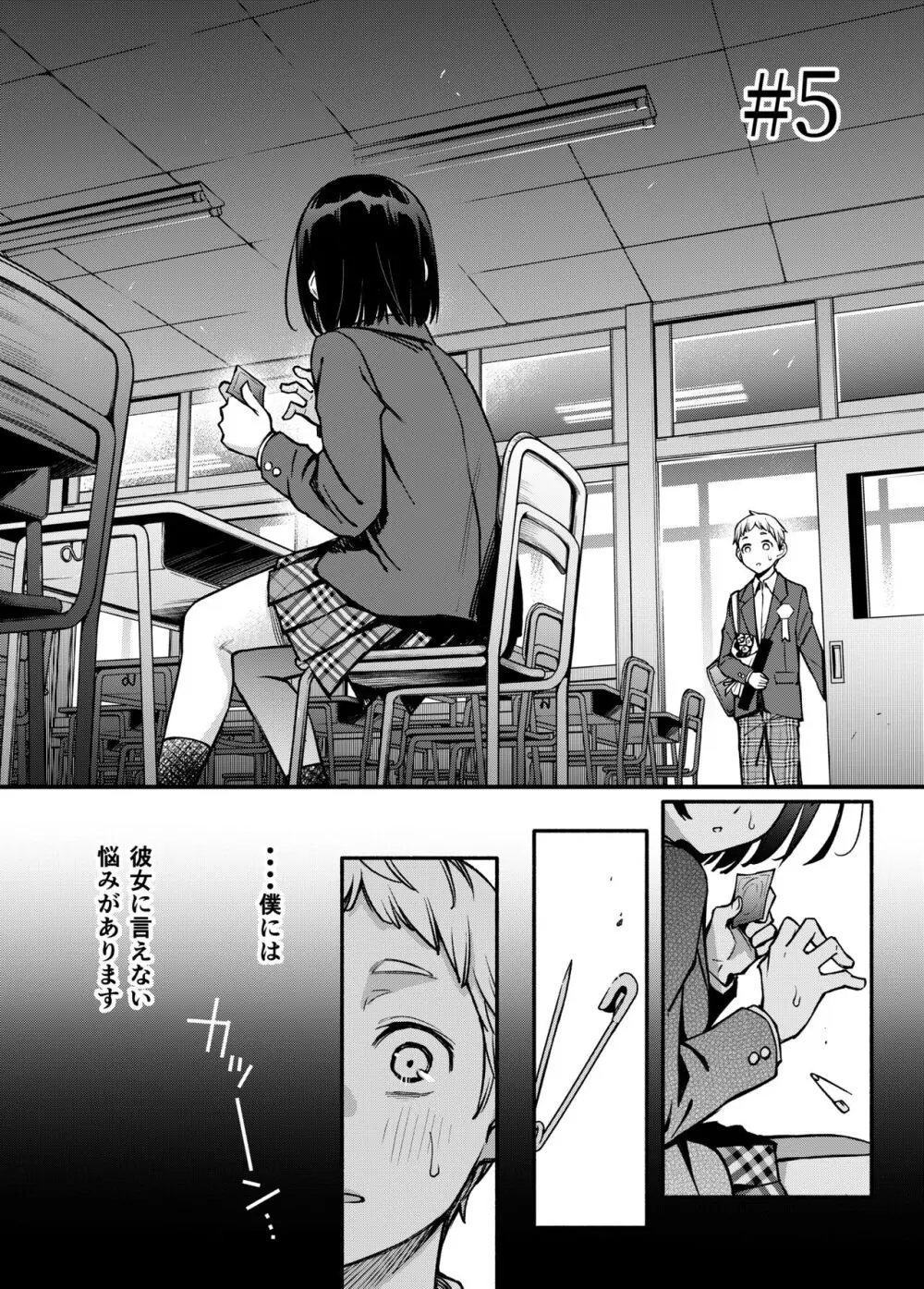 処女が童貞との初体験で目覚めちゃう話3 Page.39