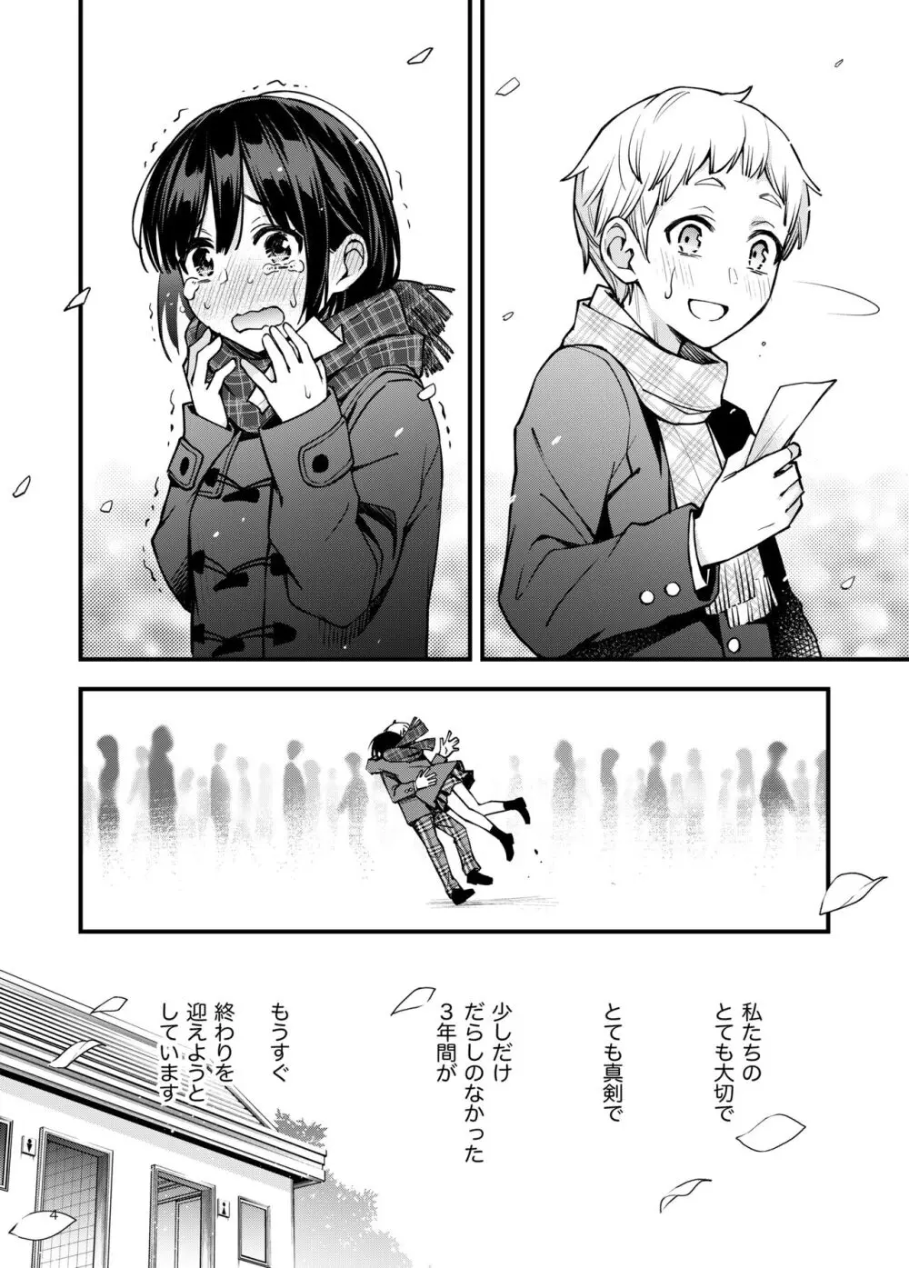 処女が童貞との初体験で目覚めちゃう話3 Page.4