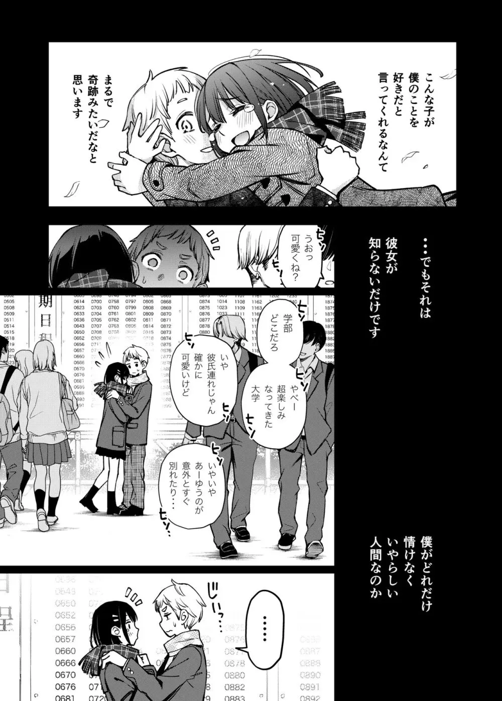 処女が童貞との初体験で目覚めちゃう話3 Page.41